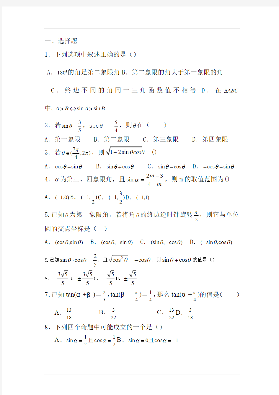 高二数学三角函数练习题