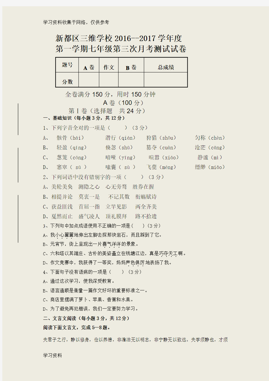 7年级上册第三次月考试卷及答案