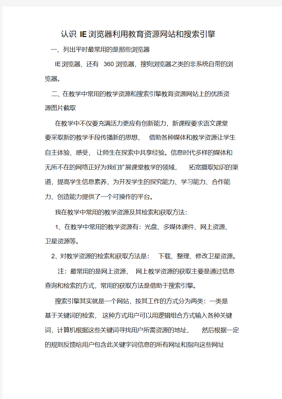 认识IE浏览器利用教育资源网站和搜索引擎