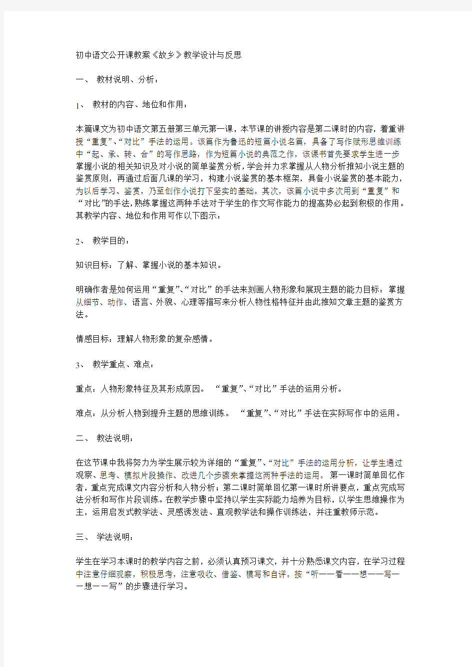 初中语文公开课教案