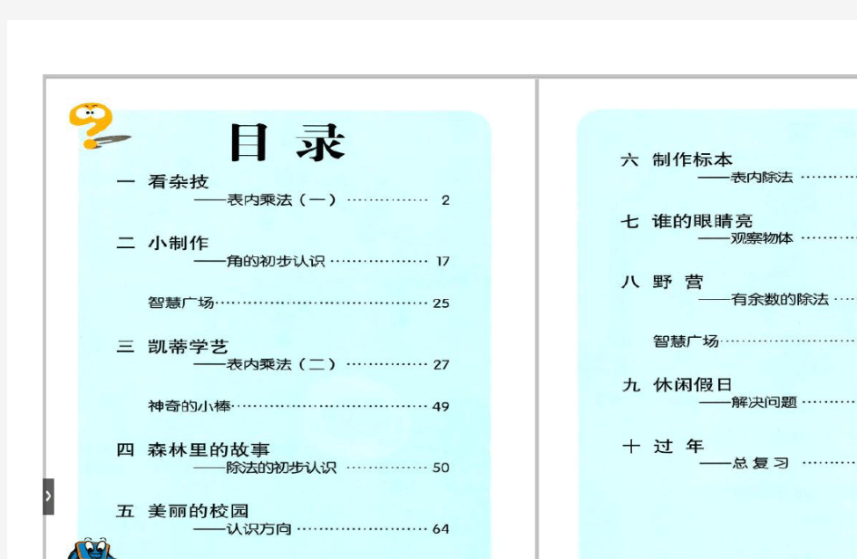 青岛版(五四制)二年级数学上册电子课本教材 高清