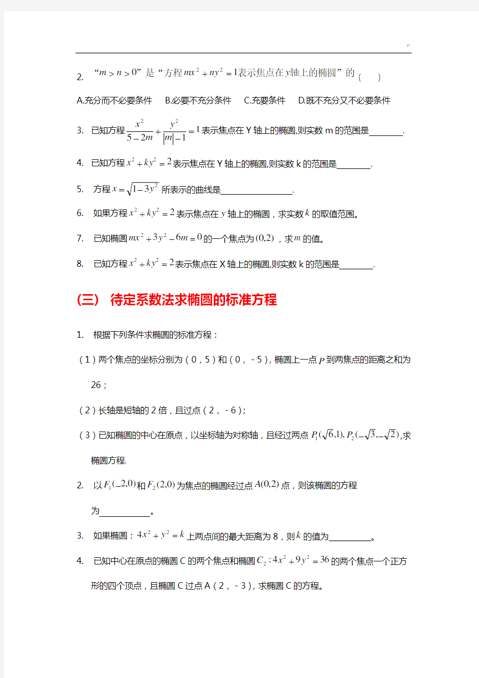 高考椭圆题型情况总结