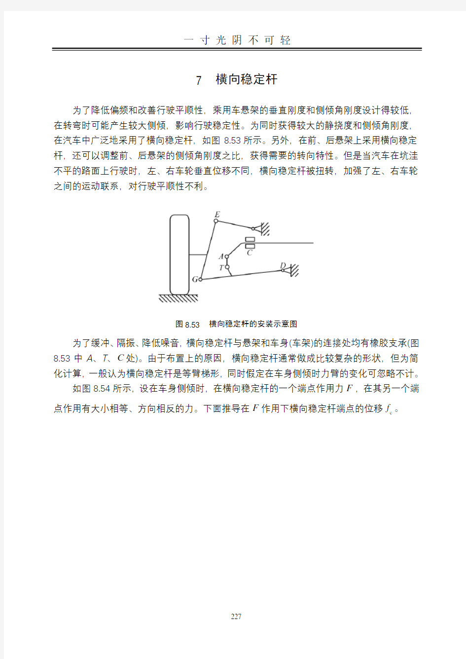 稳定杆设计计算.doc