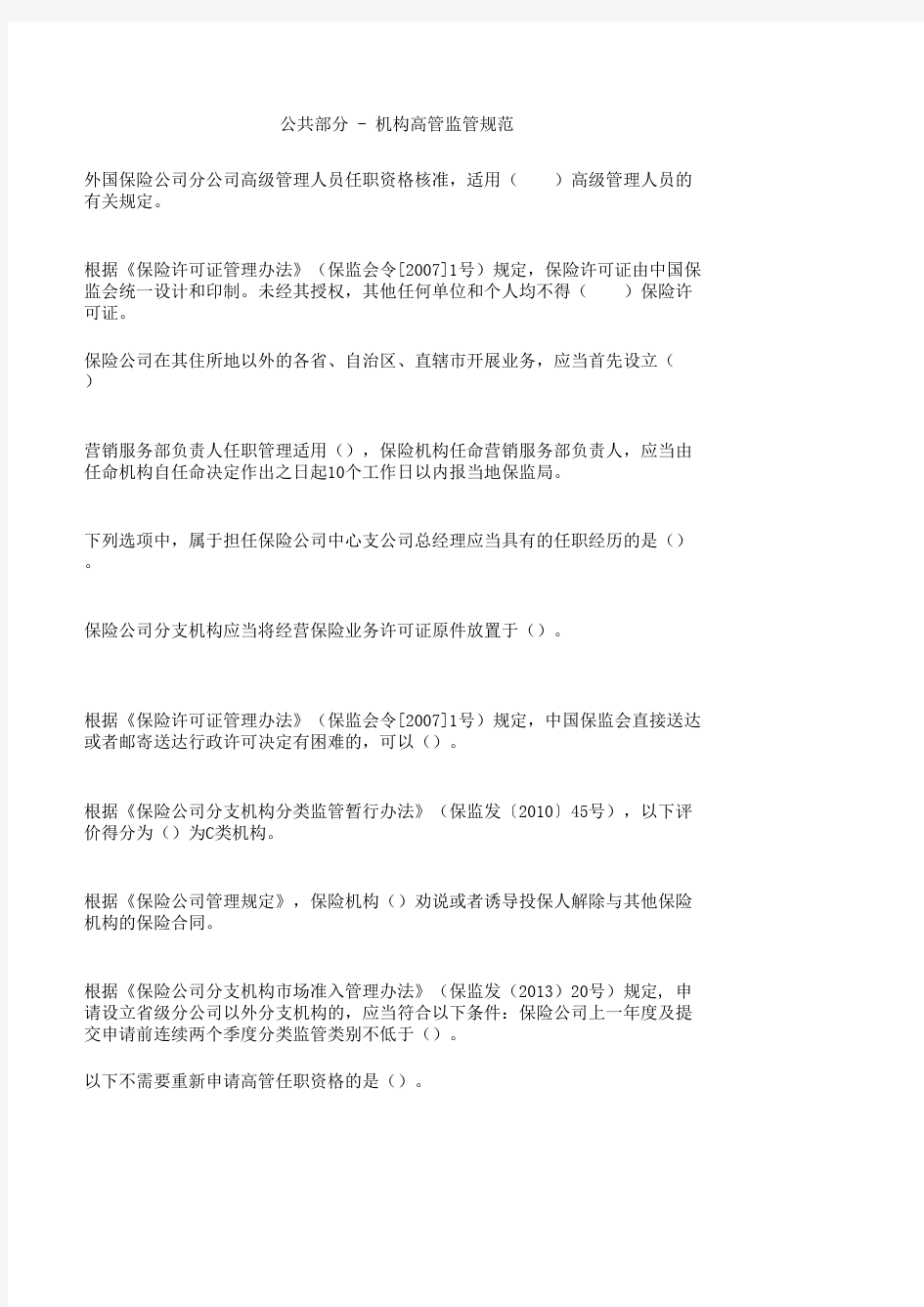 普法学习考试题库(完整版)