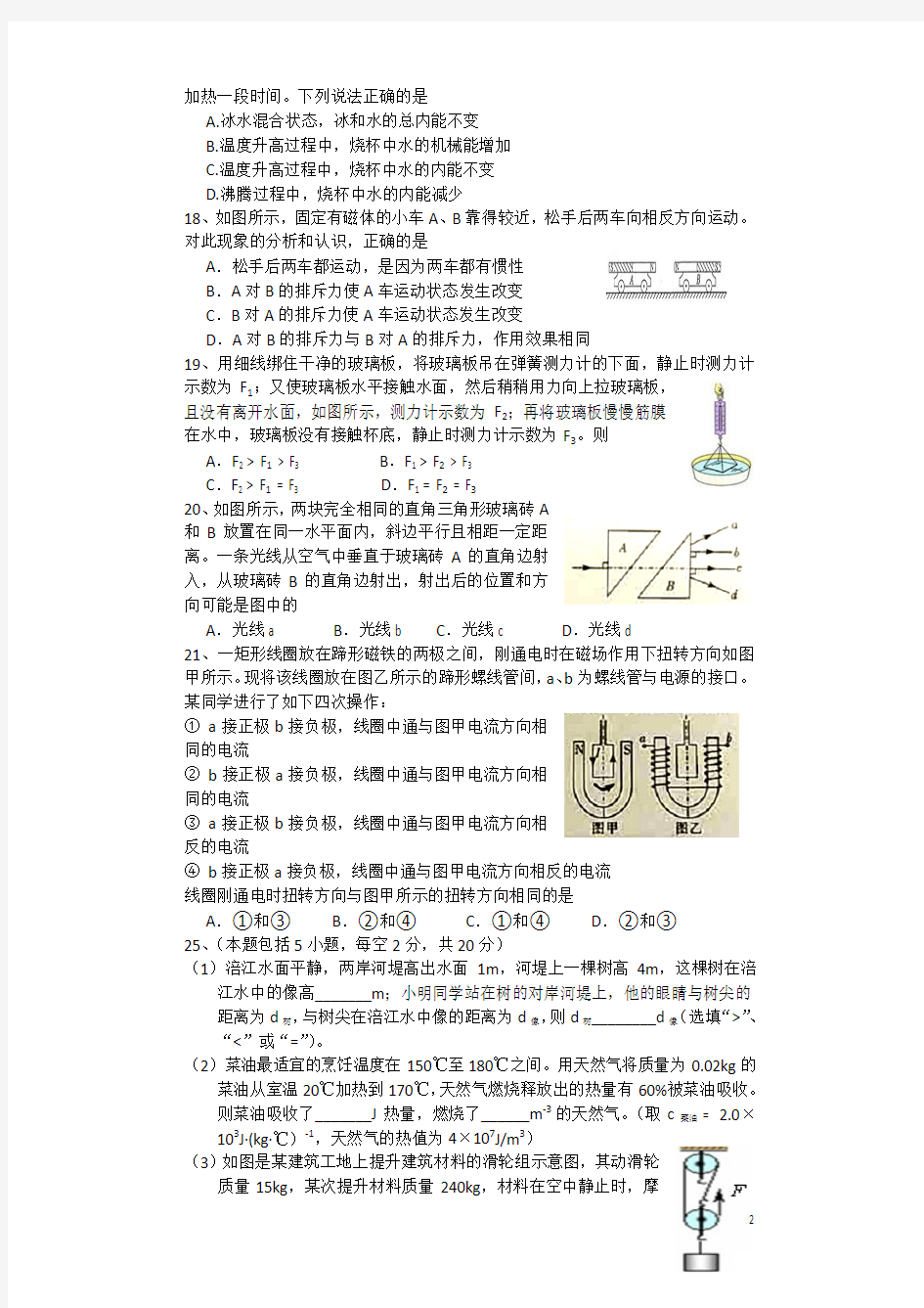 2017年绵阳市物理中考试题及参考答案