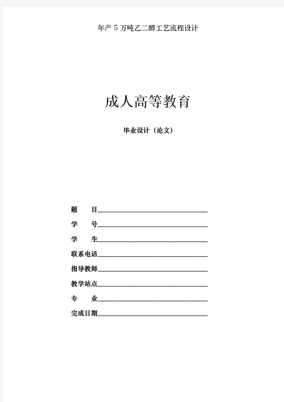 年产5万吨乙二醇工艺流程设计