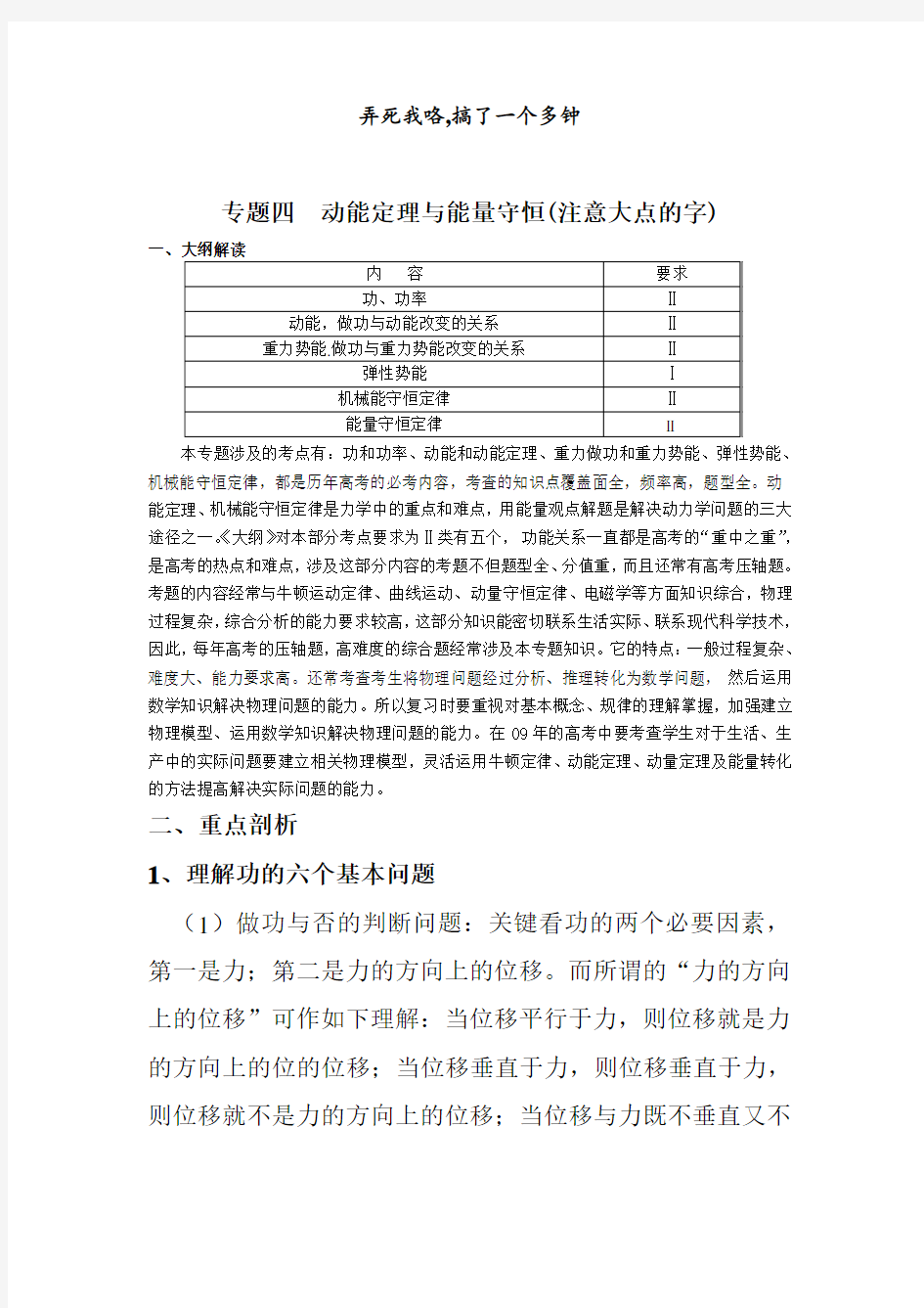 高考物理动能定理和能量守恒专题汇总