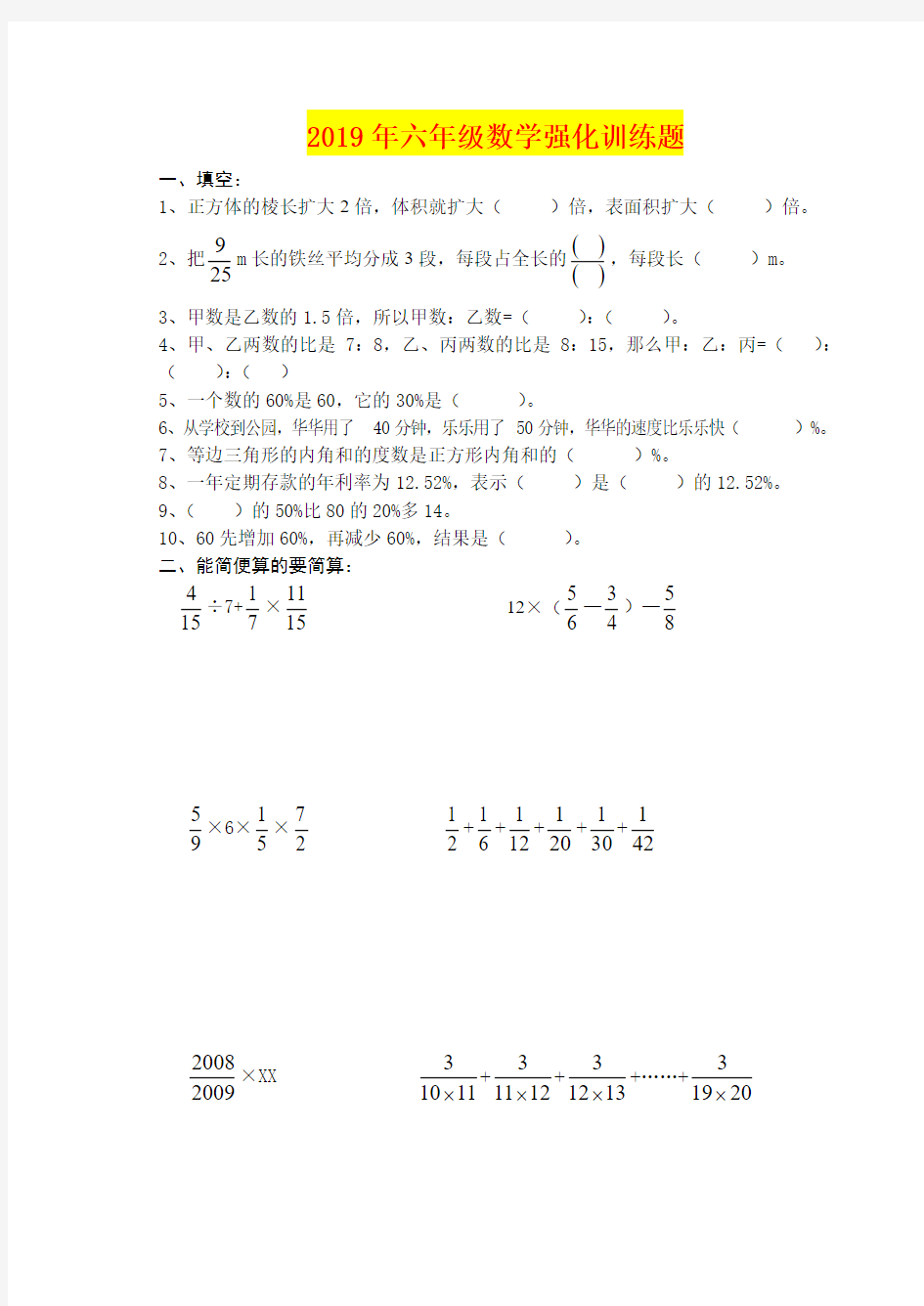 2019年六年级数学强化训练题