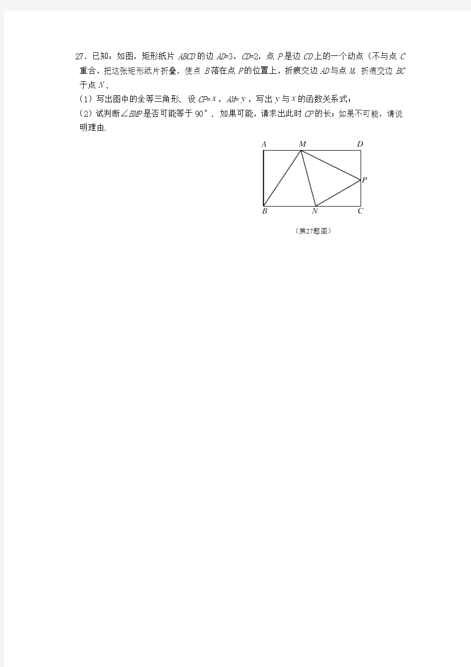 初二数学第二学期期末压轴题(真卷中摘选)