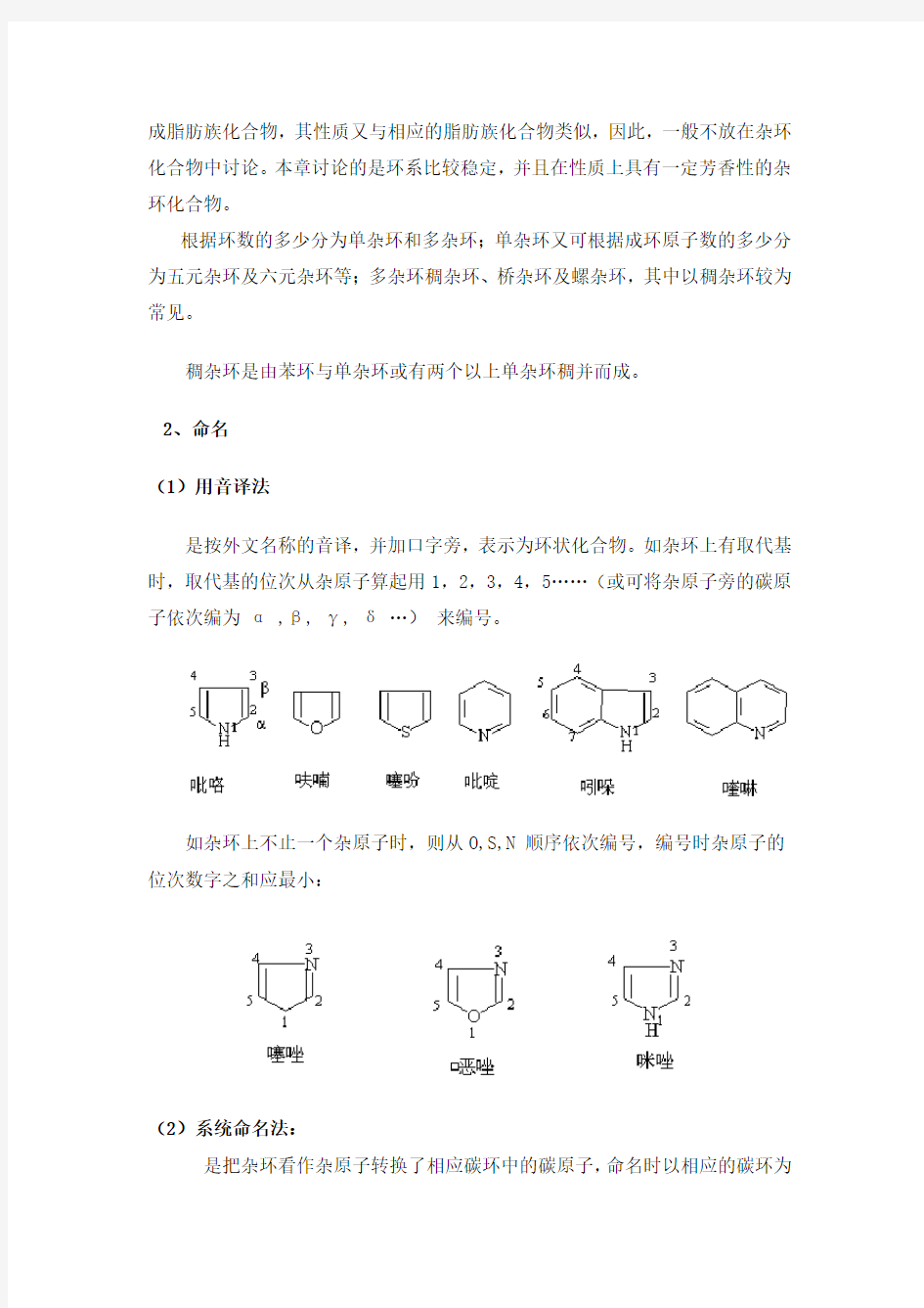 第十二章杂环化合物