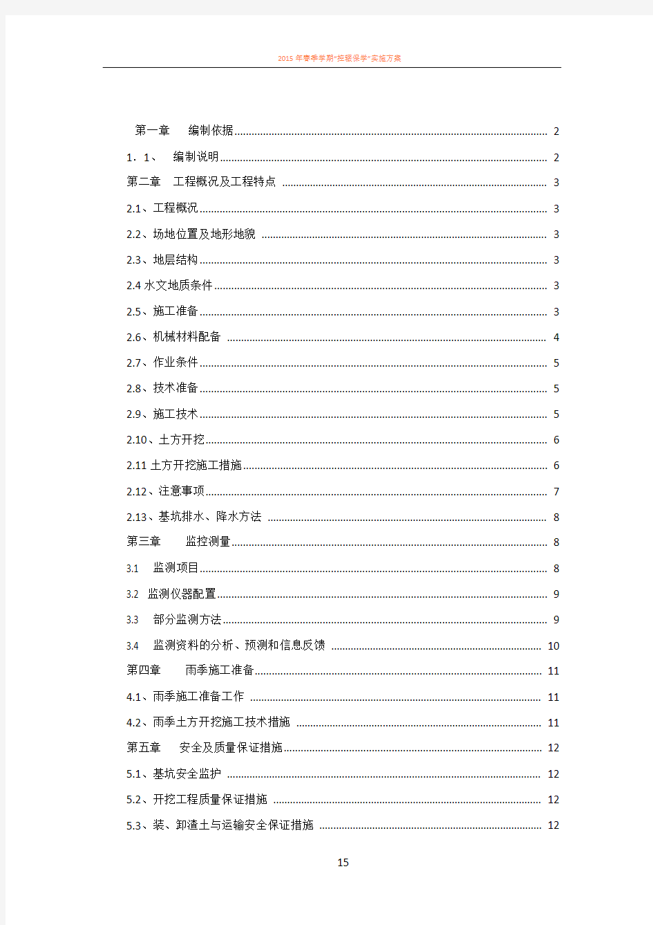 2019年最新垃圾处理场(深基坑开挖专项施工方案) (1)