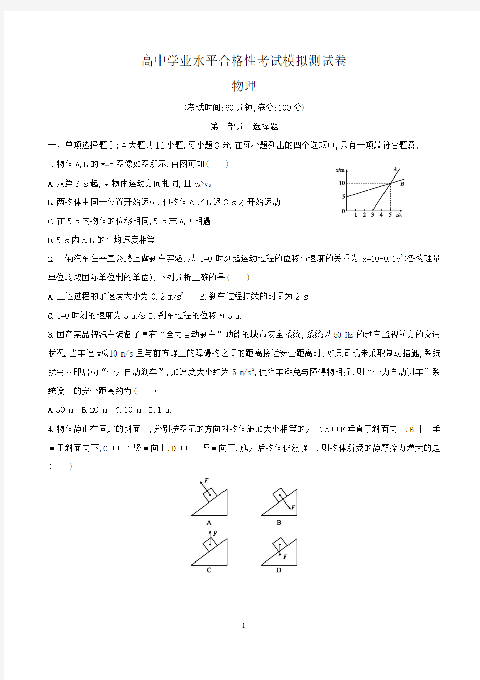 高中学业水平合格性考试物理试卷含答案(共5套)