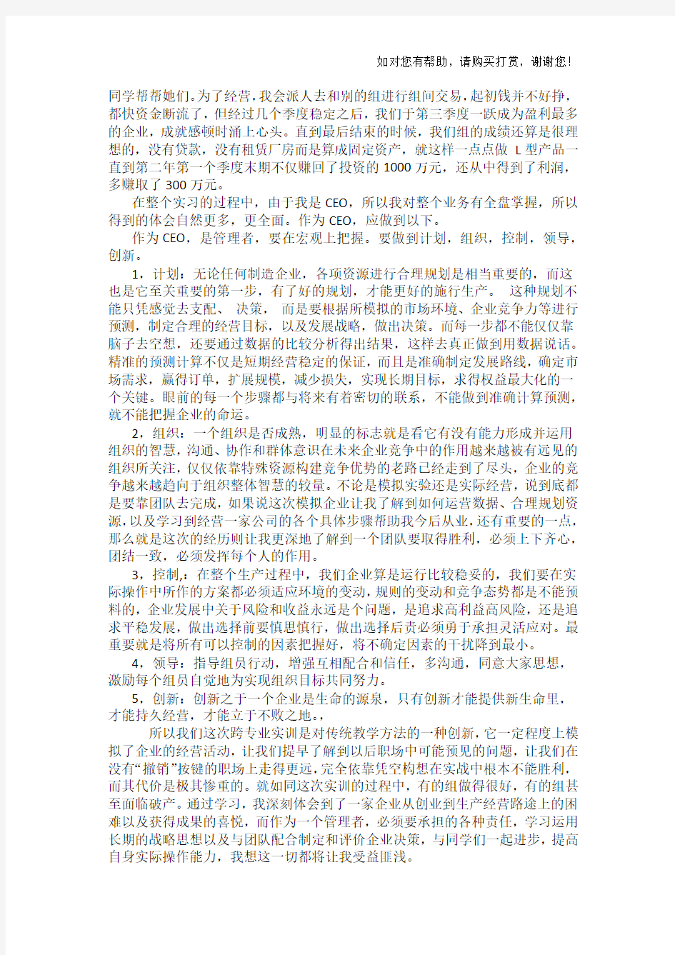 跨专业综合实训实习总结