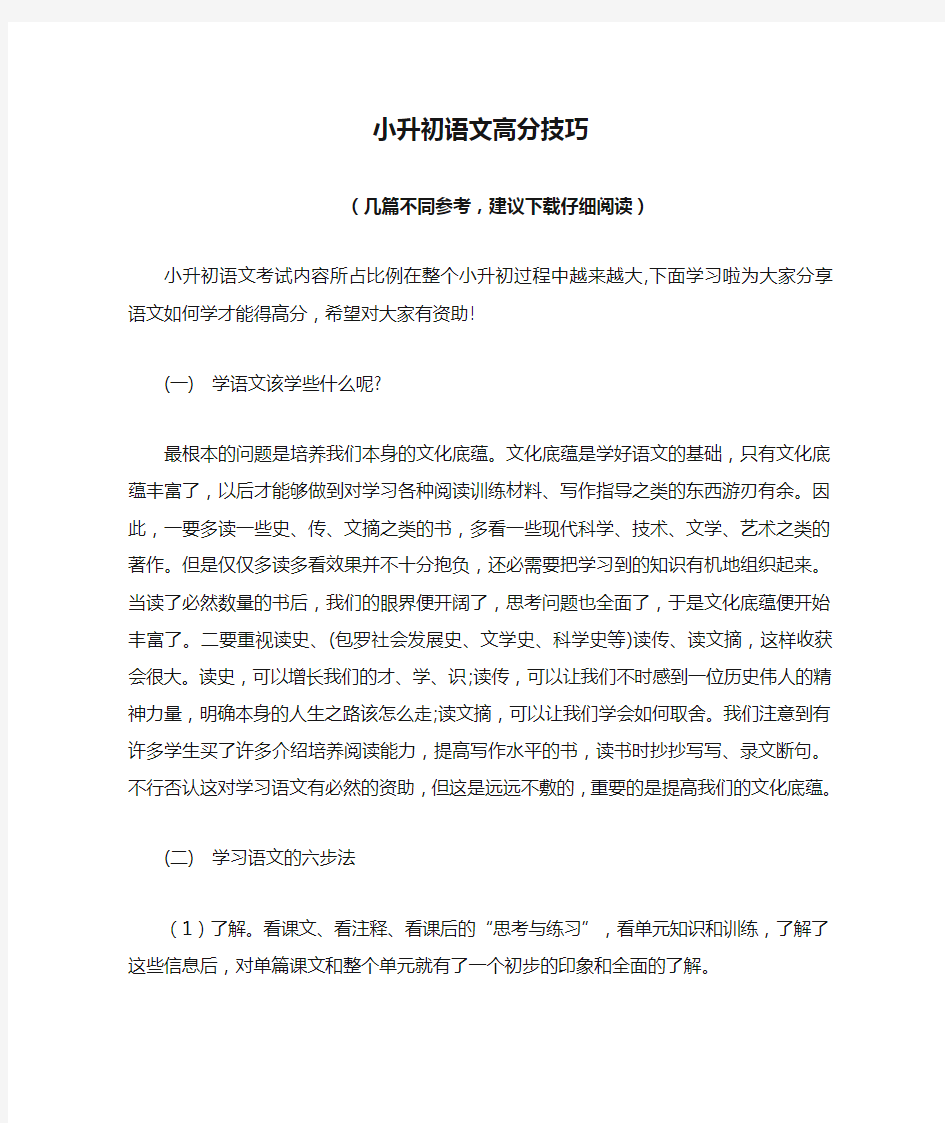 小升初语文高分技巧