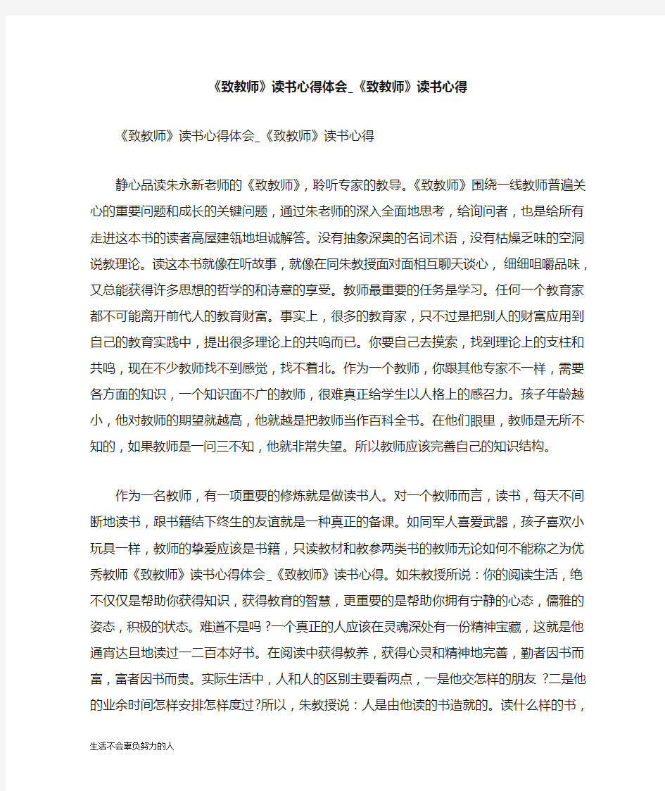 《致教师》读书心得体会_《致教师》读书心得课件精心总结