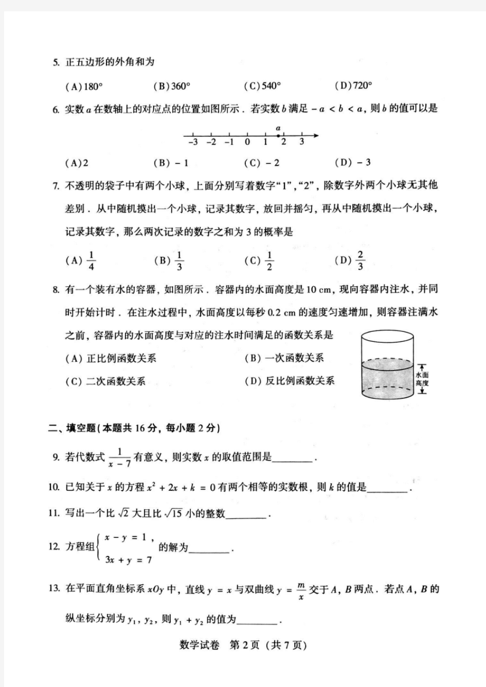 2020年北京市中考数学试卷-(含答案)