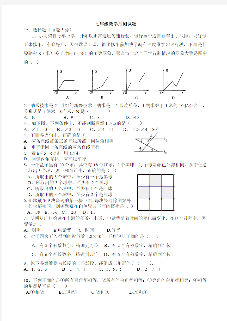 七年级数学测试题