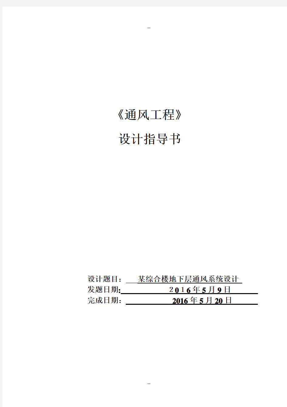 通风设计参考实例