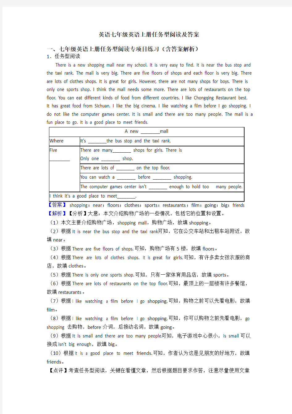 英语七年级英语上册任务型阅读及答案