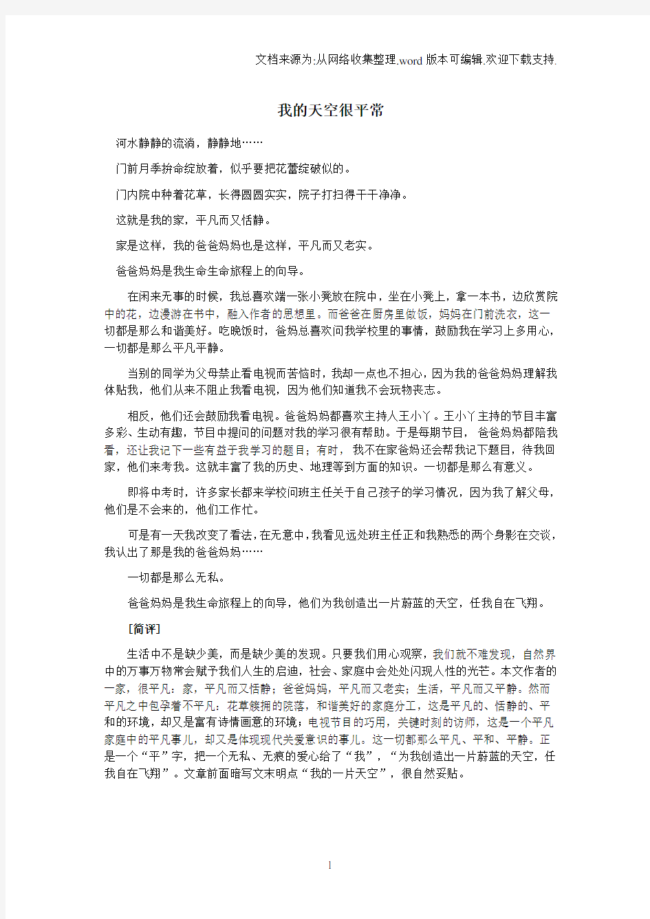 中考满分作文十篇