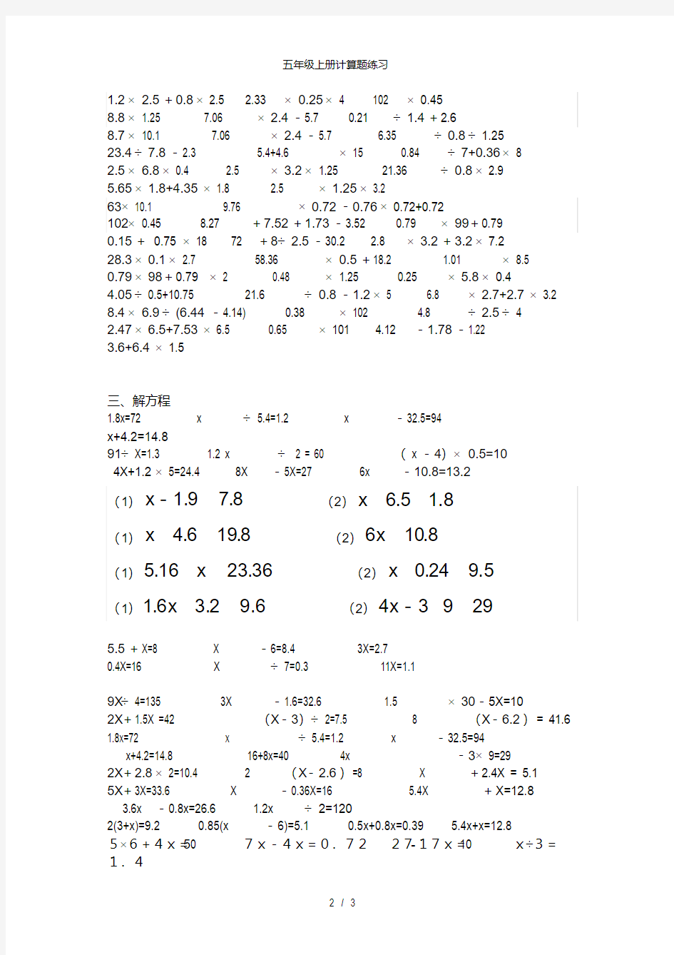 五年级上册计算题练习