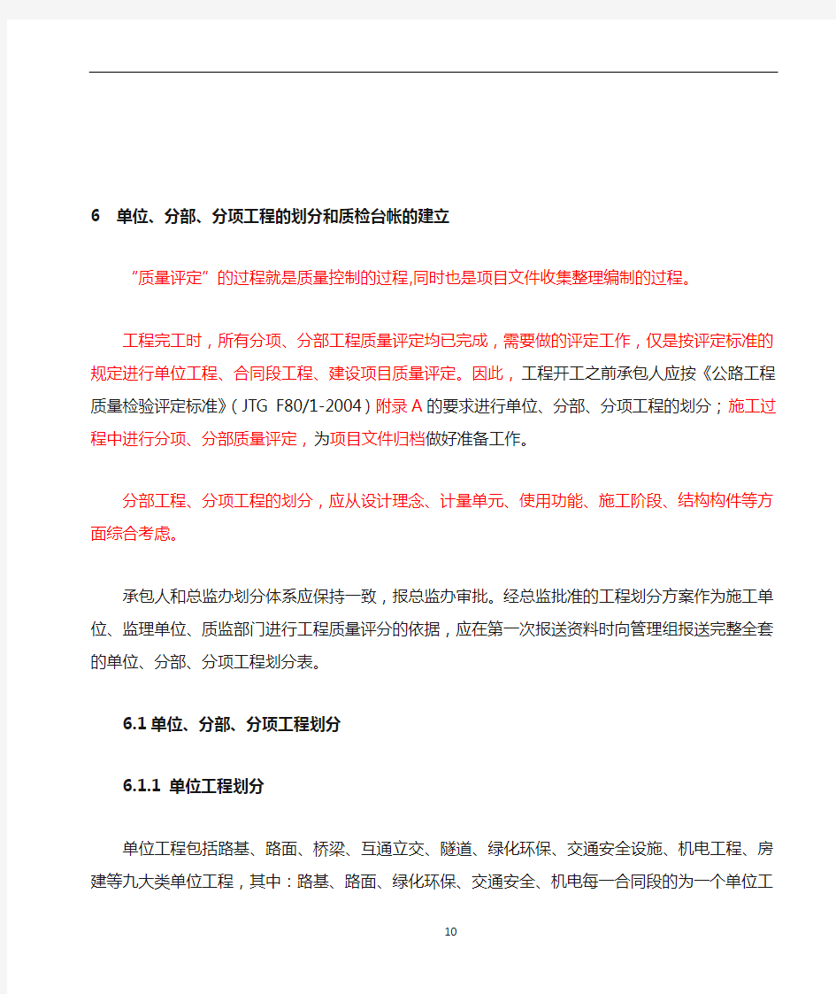 公路工程-单位分部分项工程划分方法