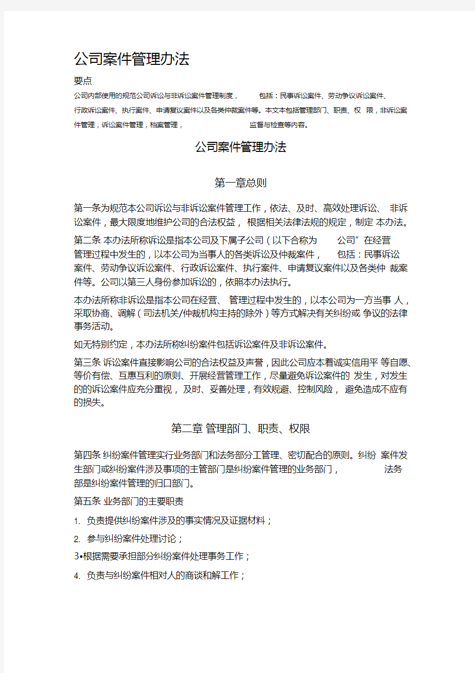 公司案件管理办法