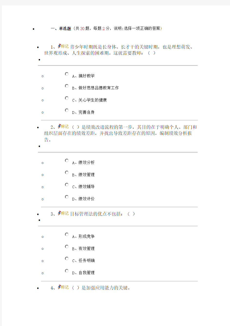 2017年绩效管理与业务能力提升试卷及答案