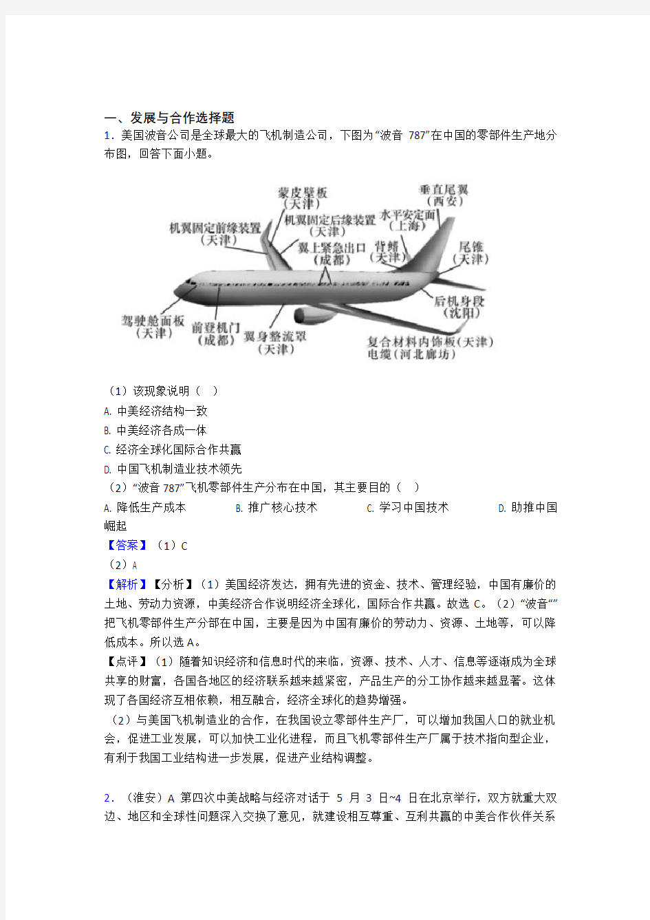 初中地理发展与合作试题(及答案)