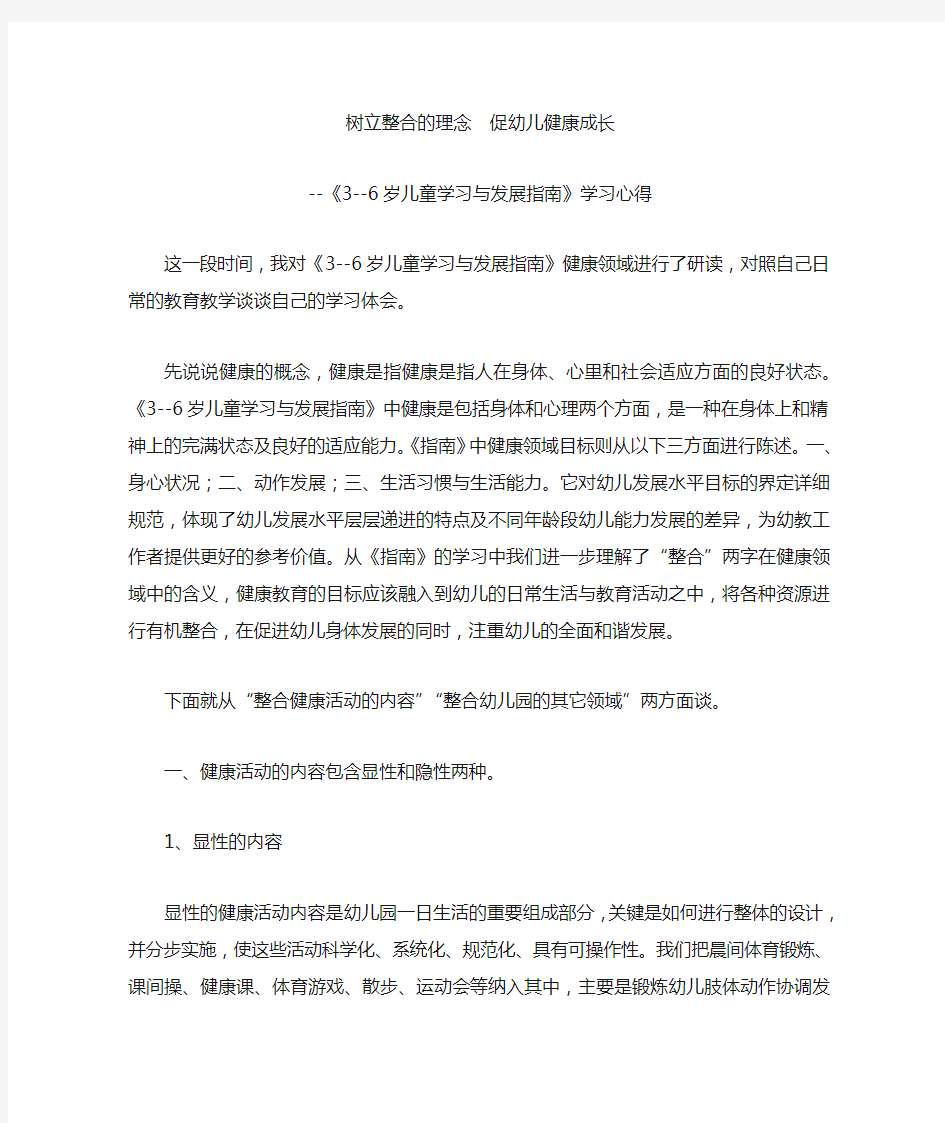 指南健康领域学习心得