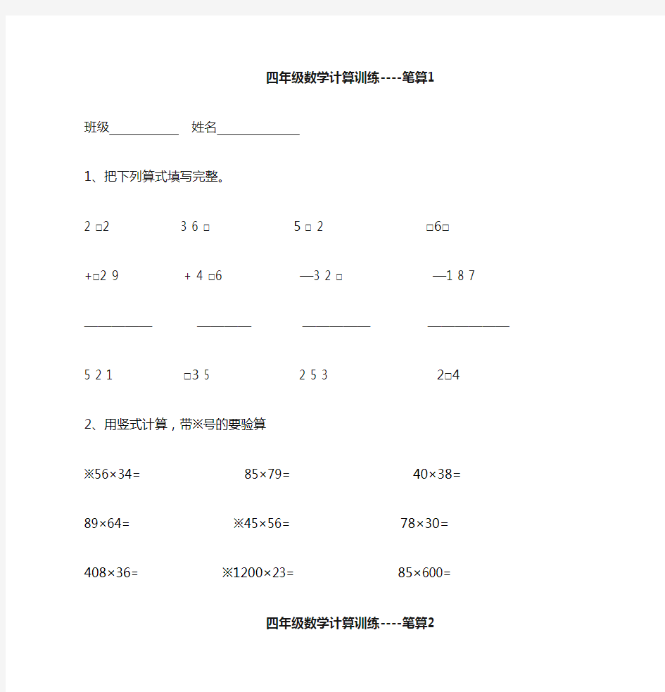 小学数学四年级笔算训练题10套