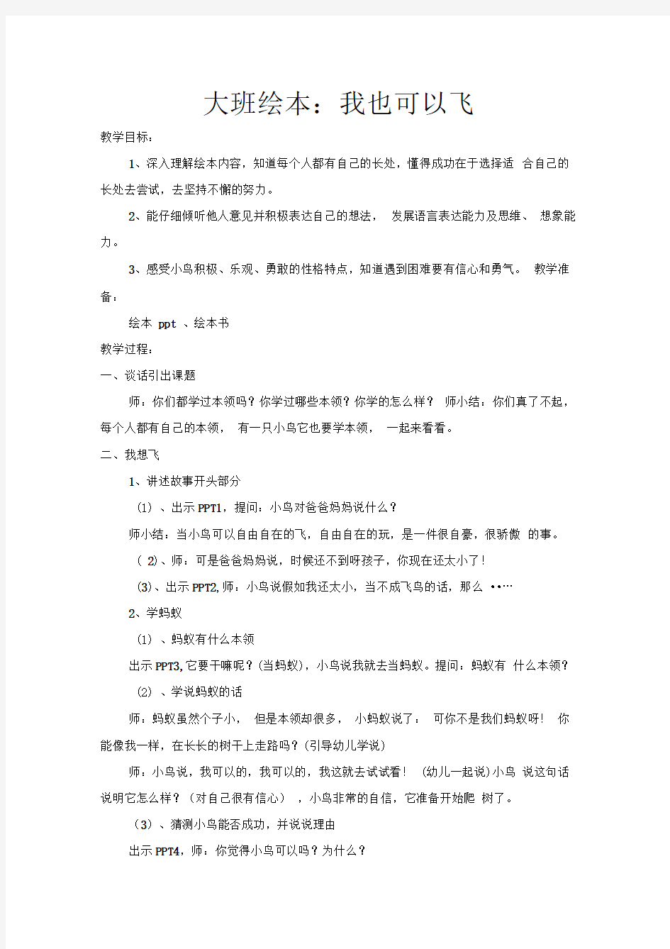 我也可以飞教案上交