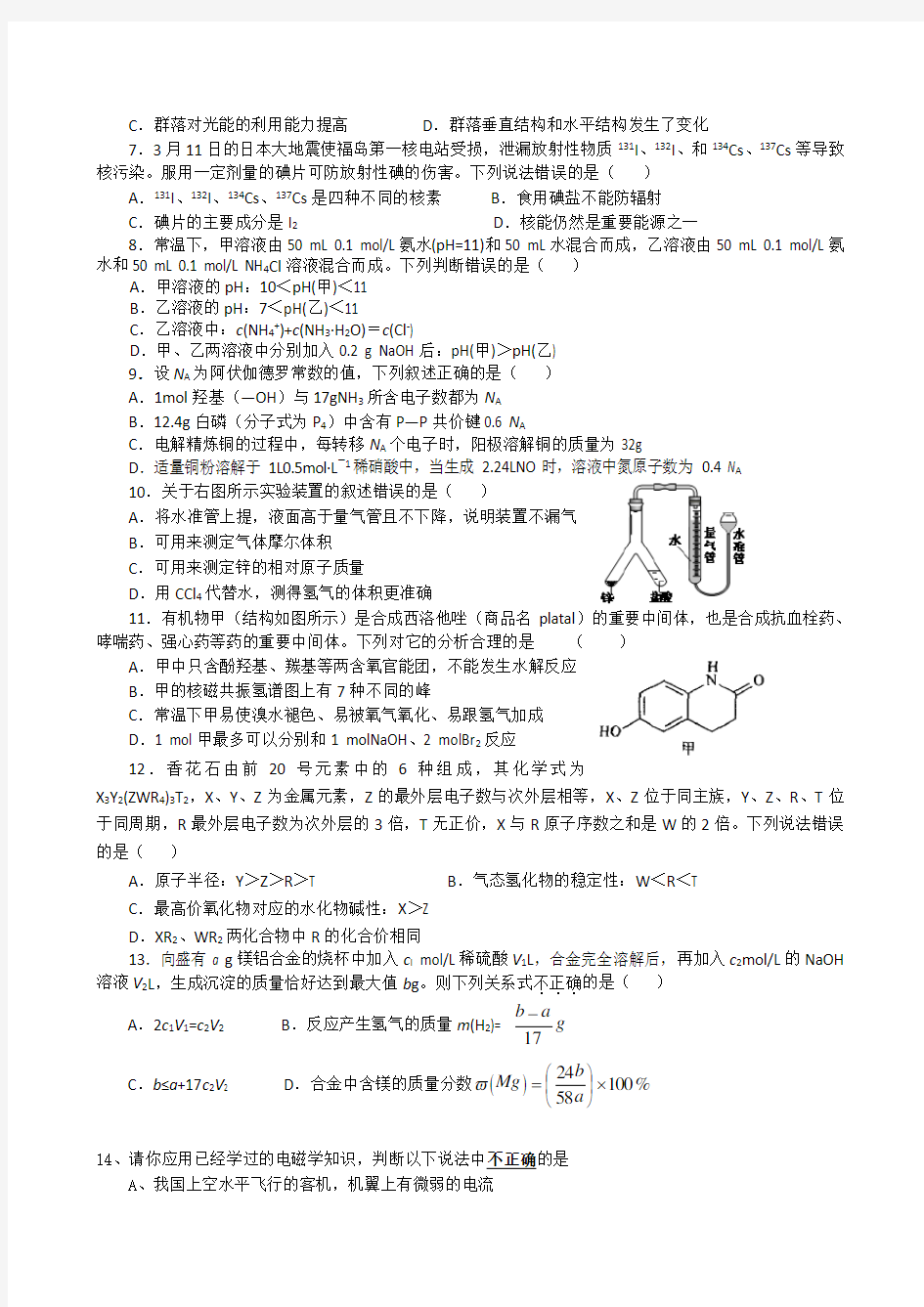 浙江省学军中学高三高考模拟考试题理综