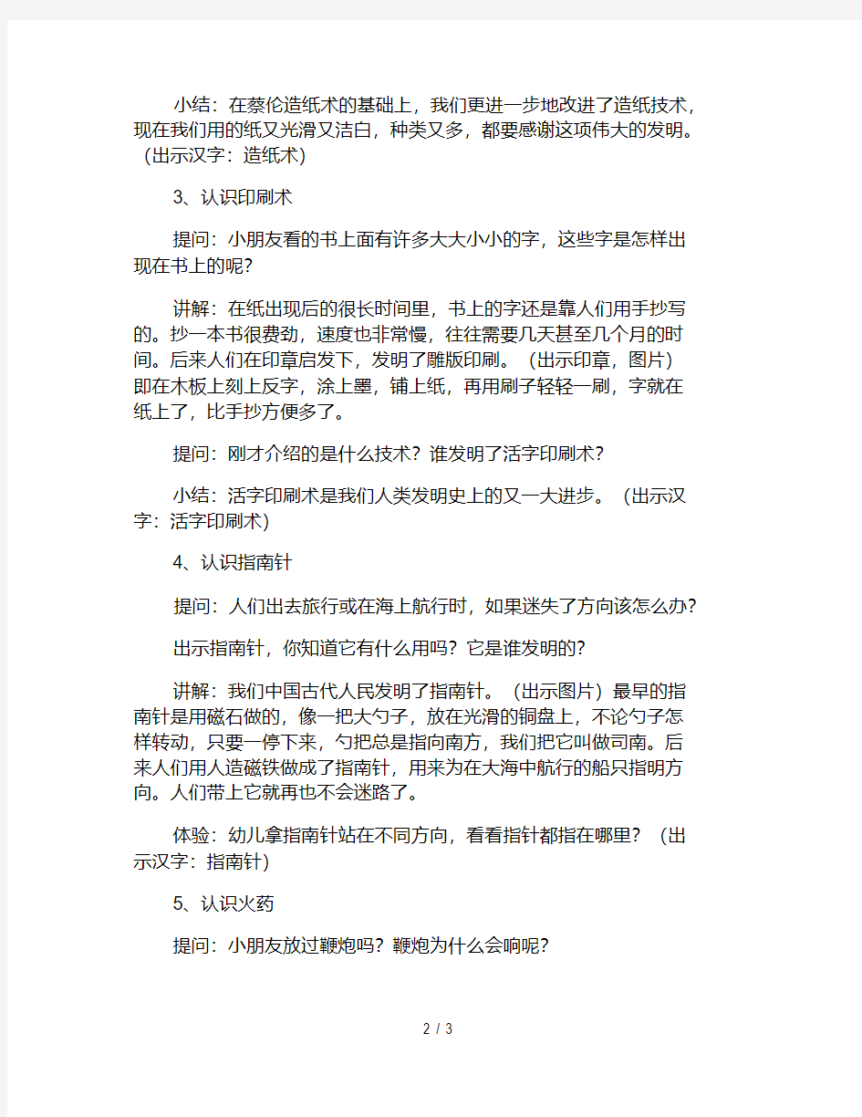 【幼儿园精品教案】大班社会公开课教案《四大发明》