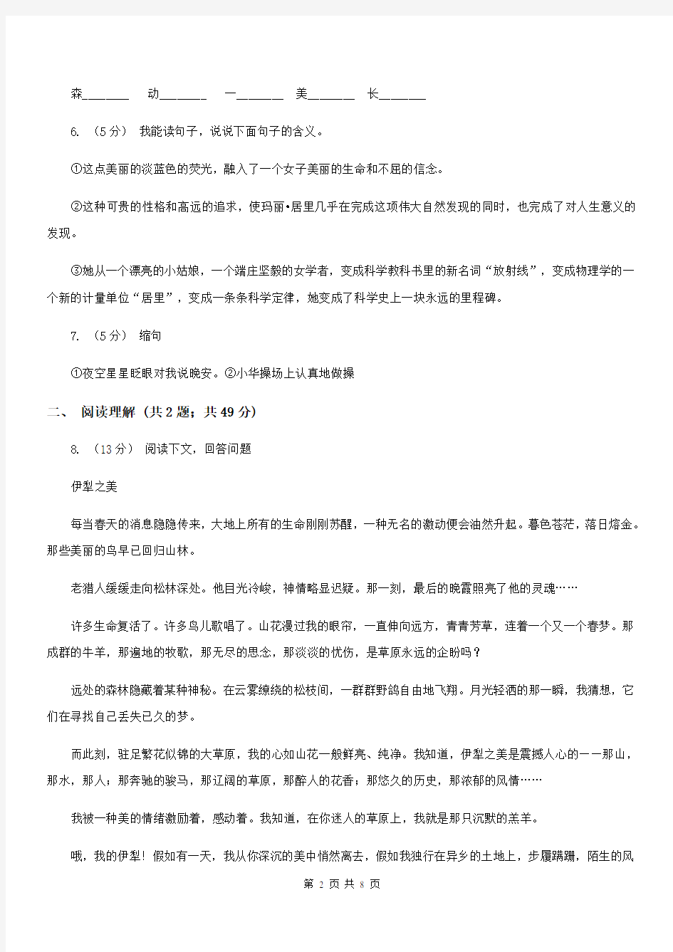 北京市六年级下学期语文第二次月考试卷