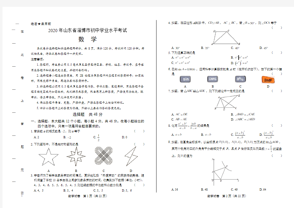 2020年山东省淄博中考数学试卷(附答案与解析)