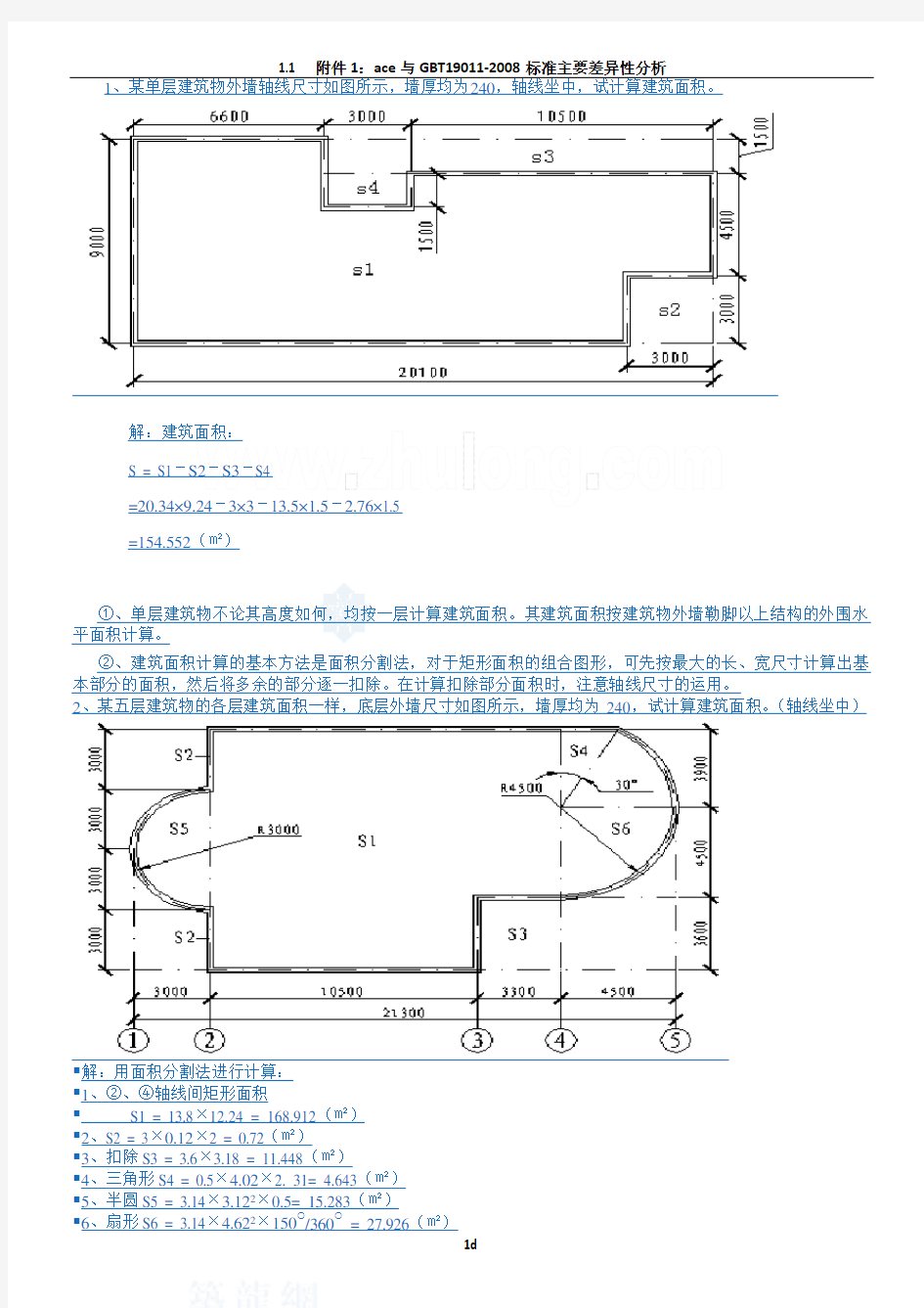 土建工程预算实例