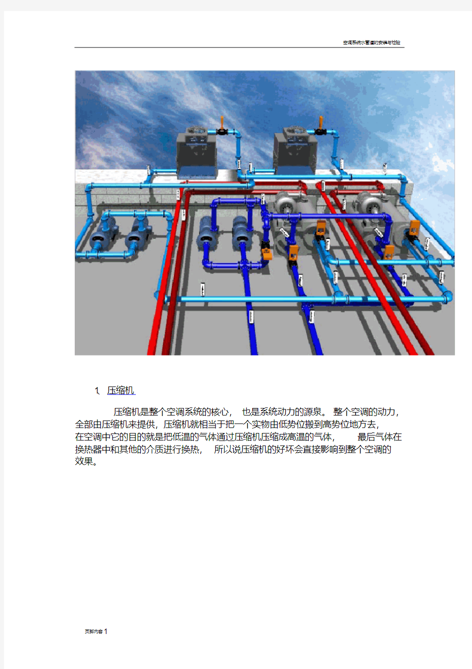空调系统的重要部件介绍(带图)