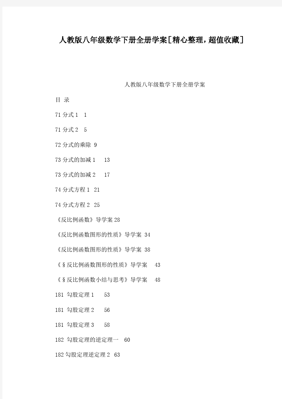 人教版八年级数学下册全册学案[精心整理,超值收藏]