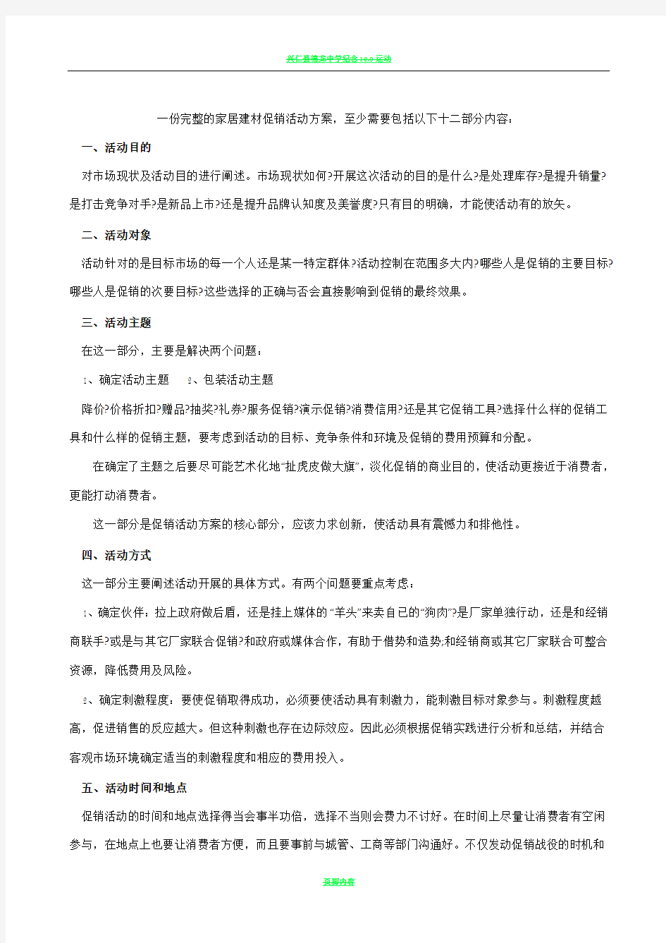 一份完整的家居建材促销活动方案