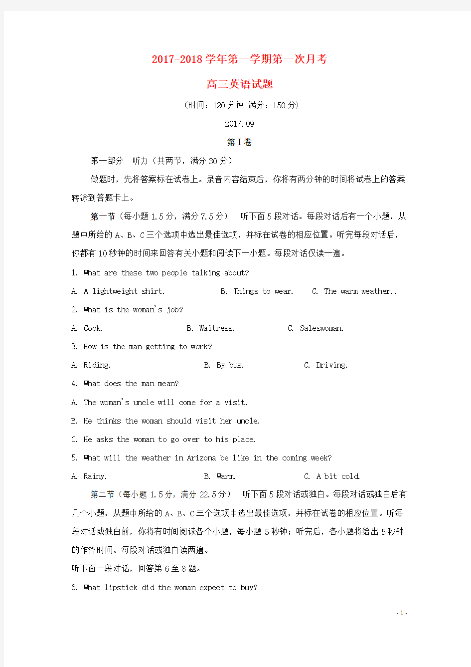 河北省鸡泽县2018届高三英语上学期第一次月考试题
