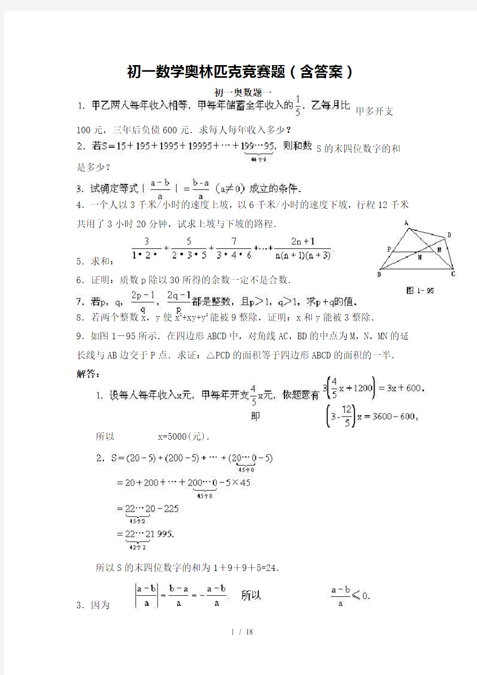 (完整版)初一数学奥林匹克竞赛题(含标准答案)