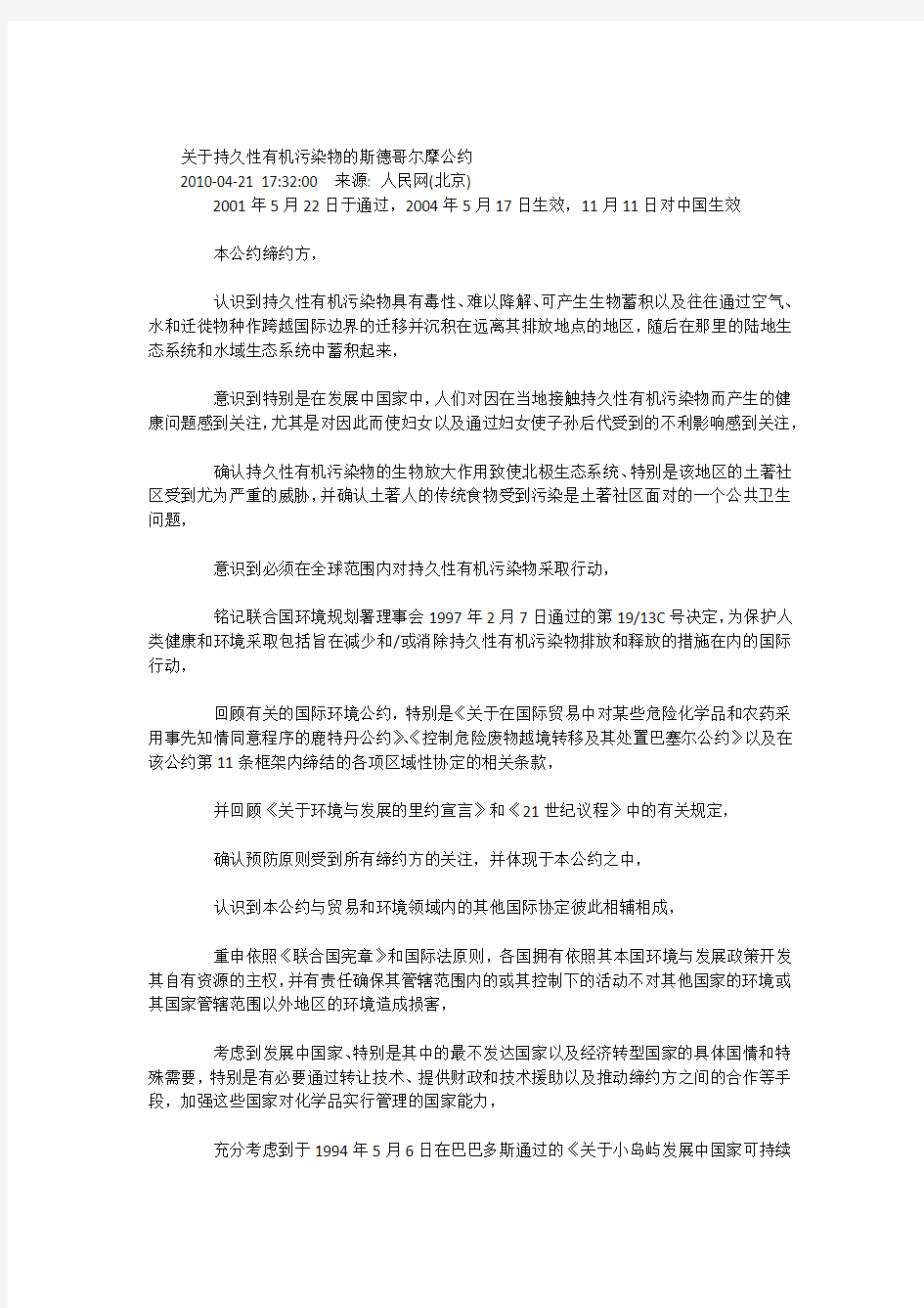 关于持久性有机污染物的斯德哥尔摩公约