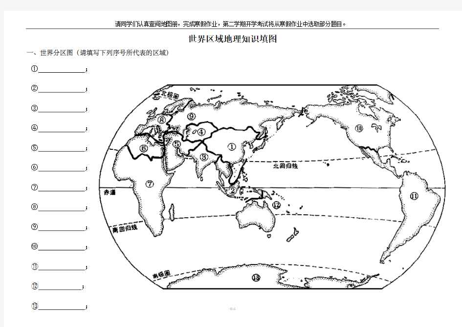 世界区域地理知识填图