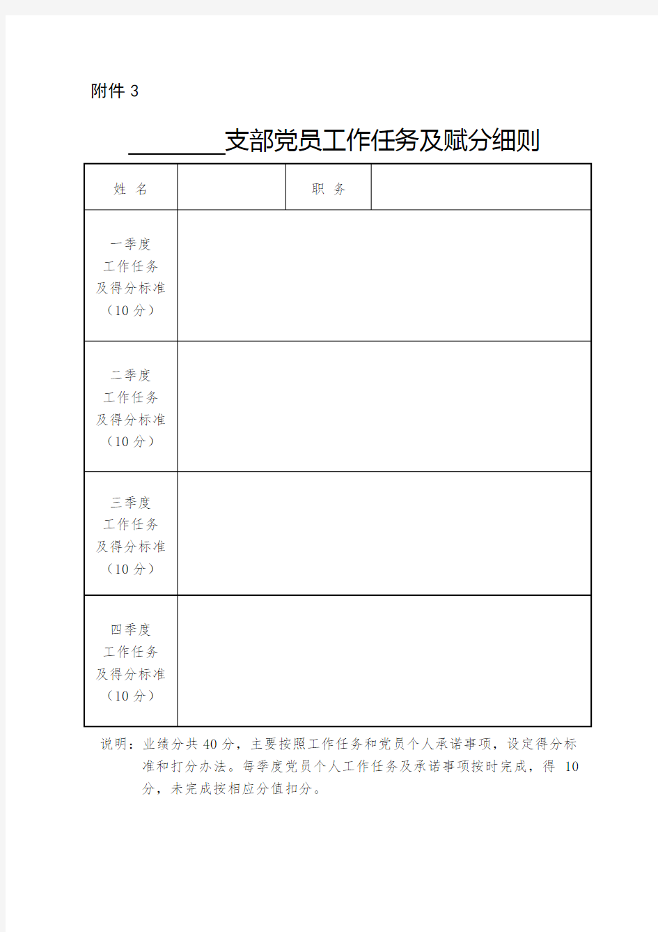 党员积分制表格