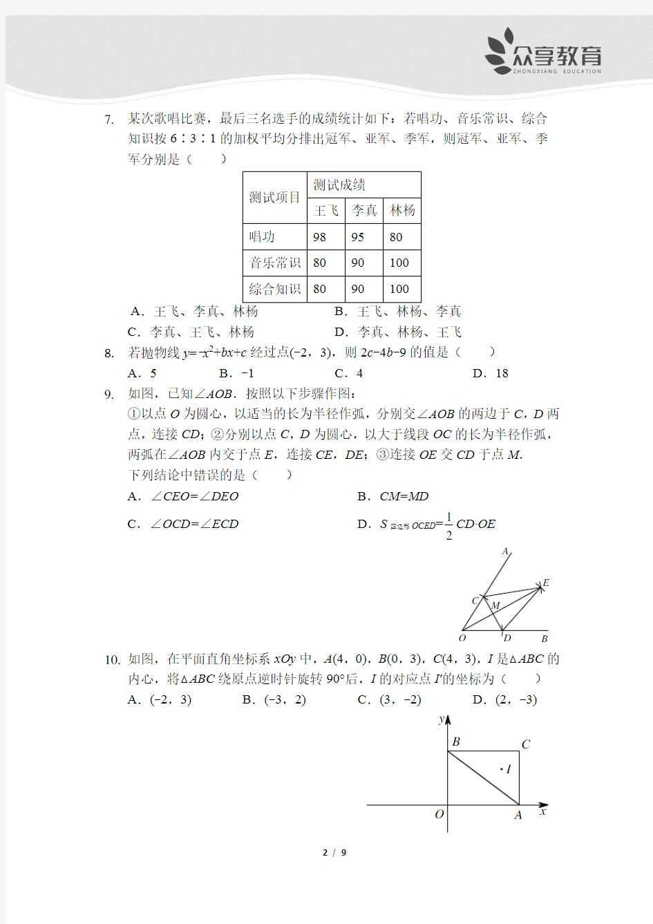 河南中考数学模拟卷(一)(根据河南2019)