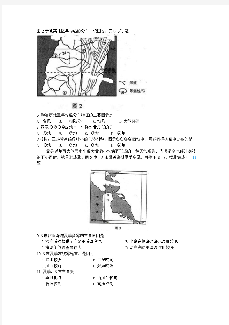 2013年吉林省高考文科综合卷