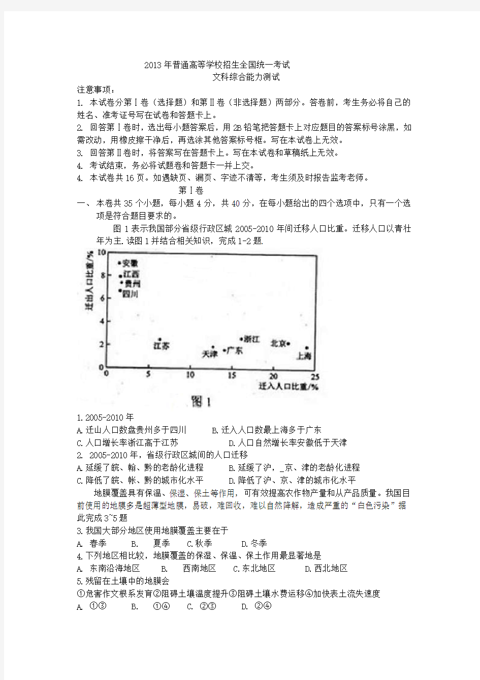 2013年吉林省高考文科综合卷