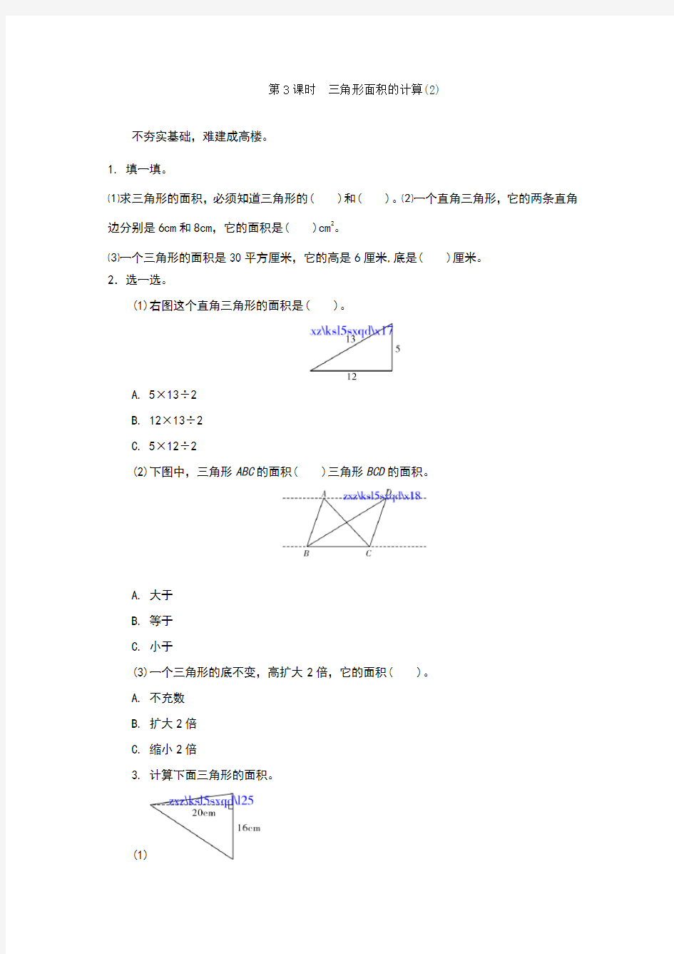 三角形面积的计算练习题及答案