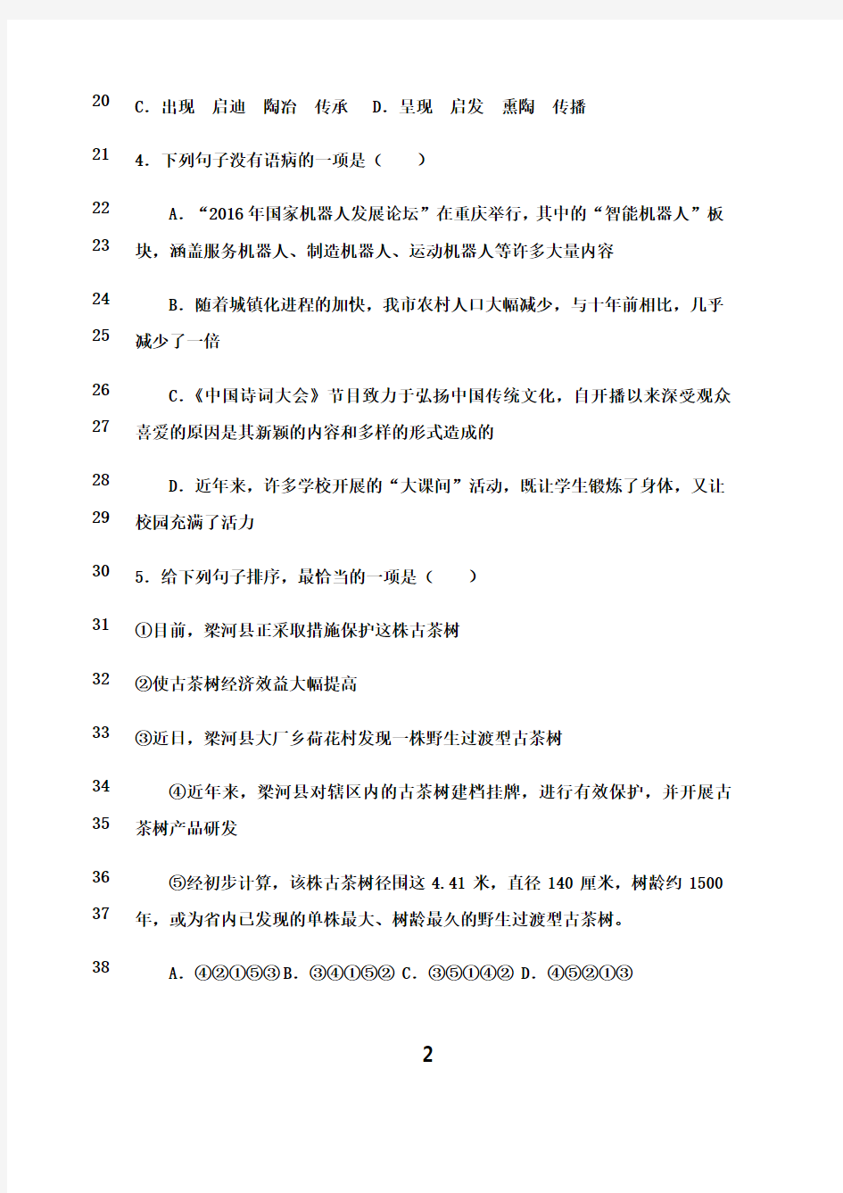 最新2016年云南省中考语文试卷(解析版)